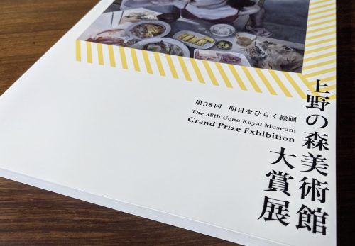 上野の森美術館大賞展